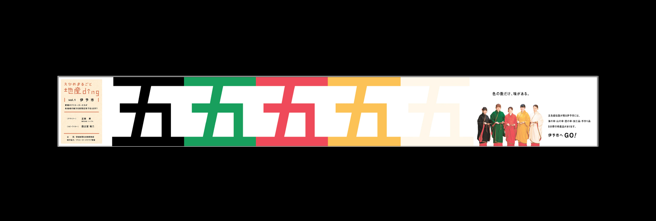 地産ding　伊予市　