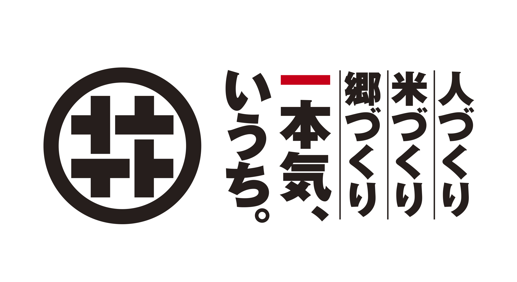 東温市井内活性化協議会