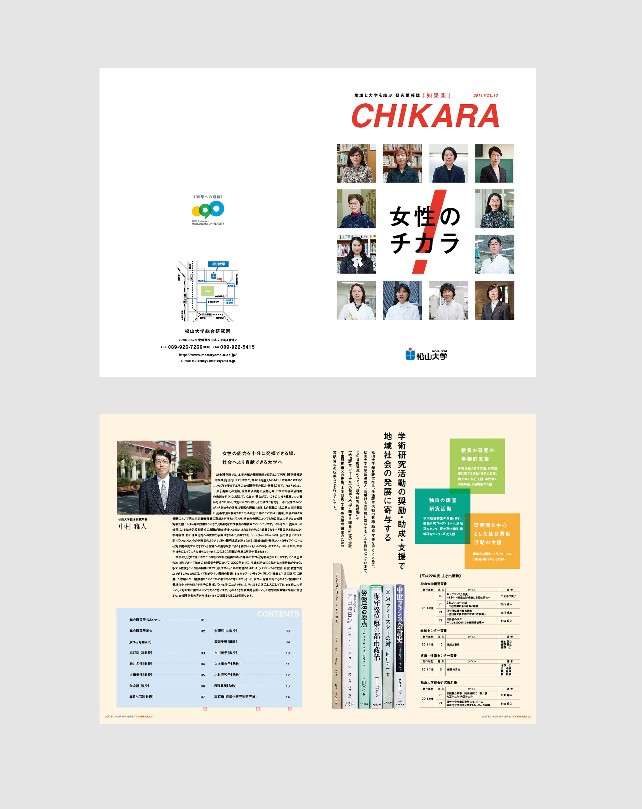 松山大学「CHIKARA」