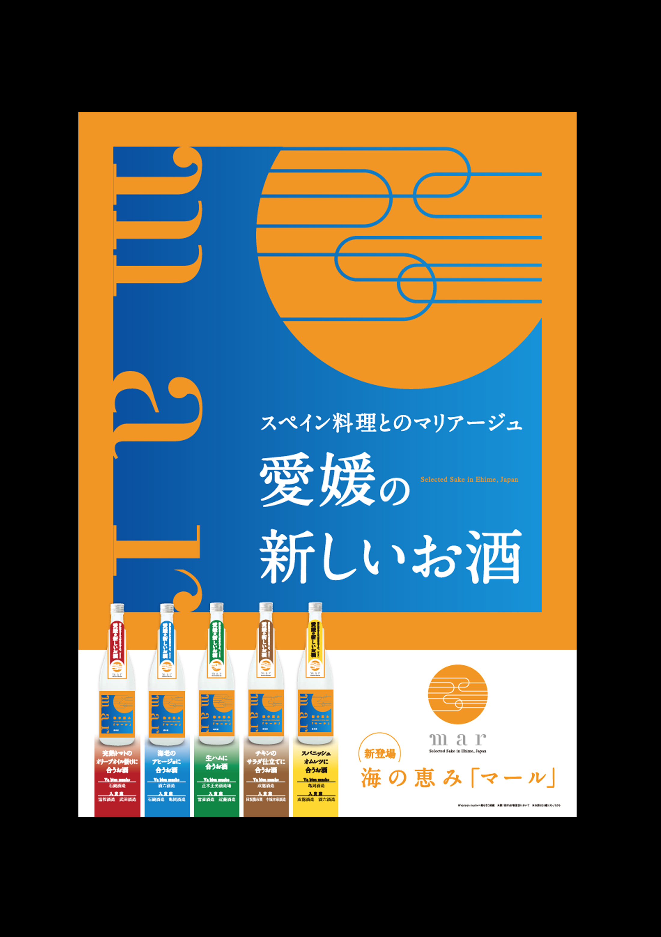 愛媛県酒造組合