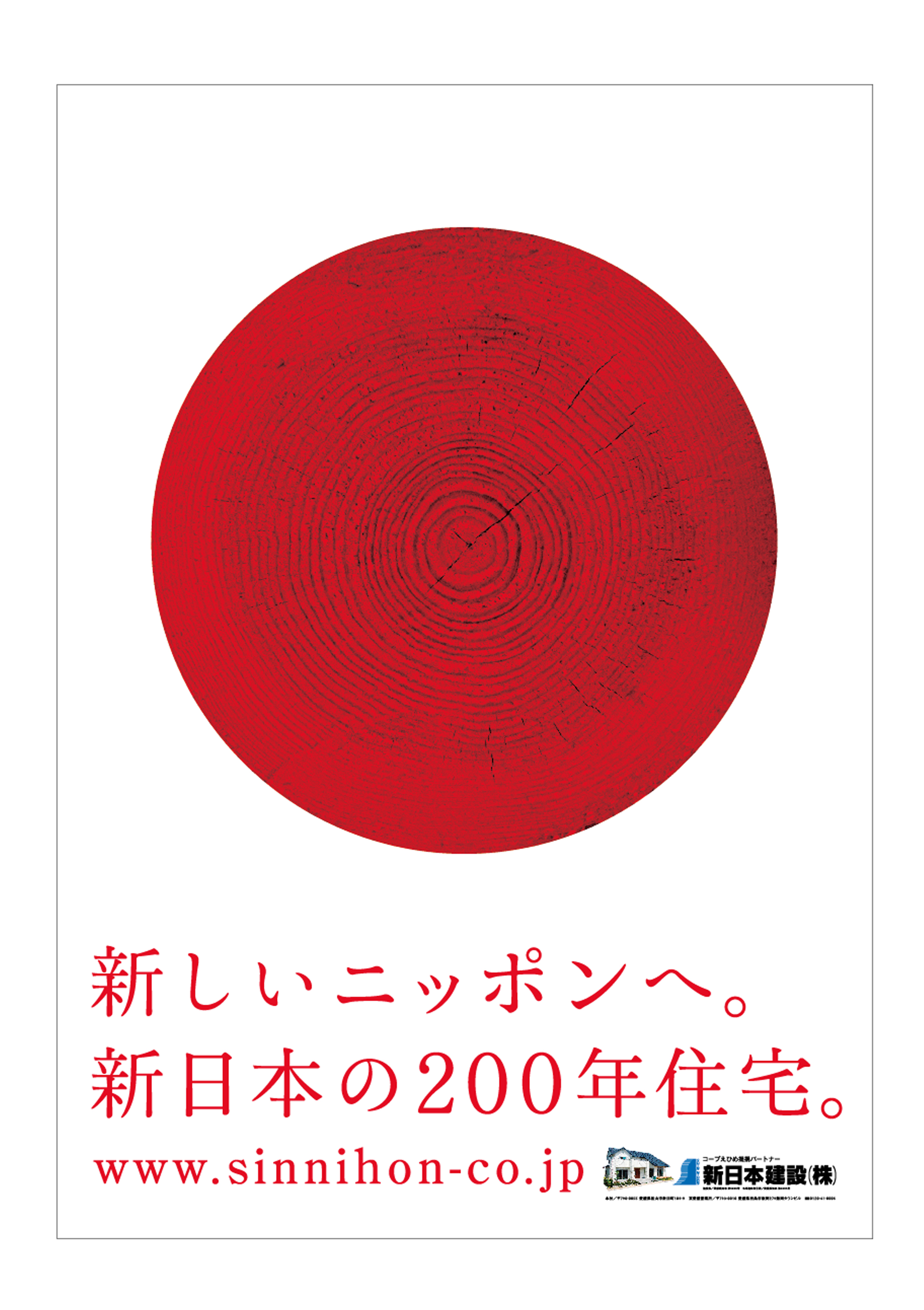 新日本建設