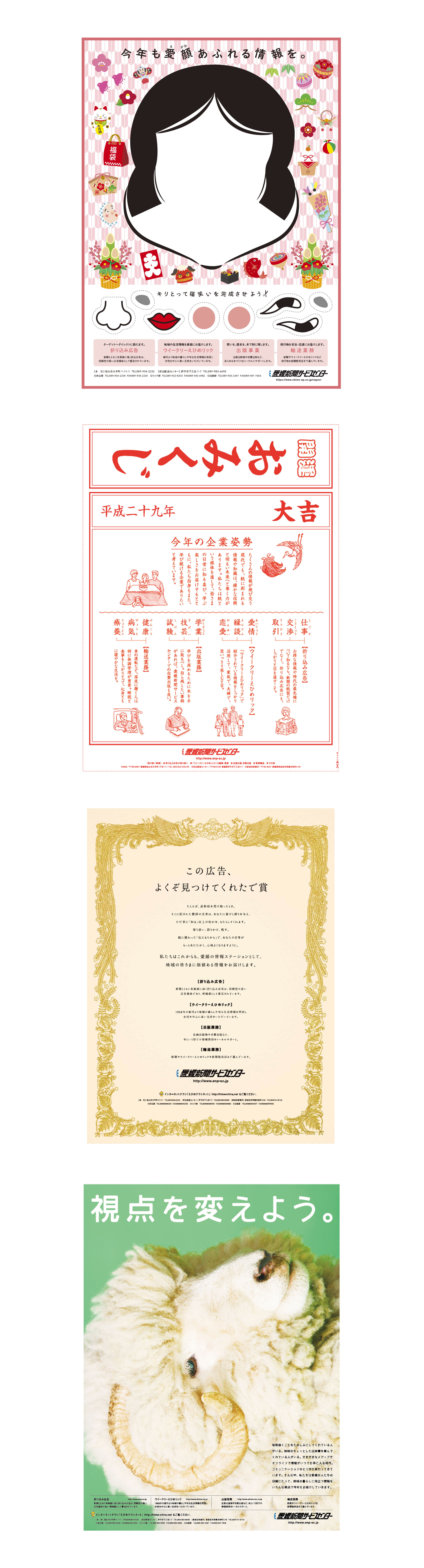 愛媛新聞サービスセンター